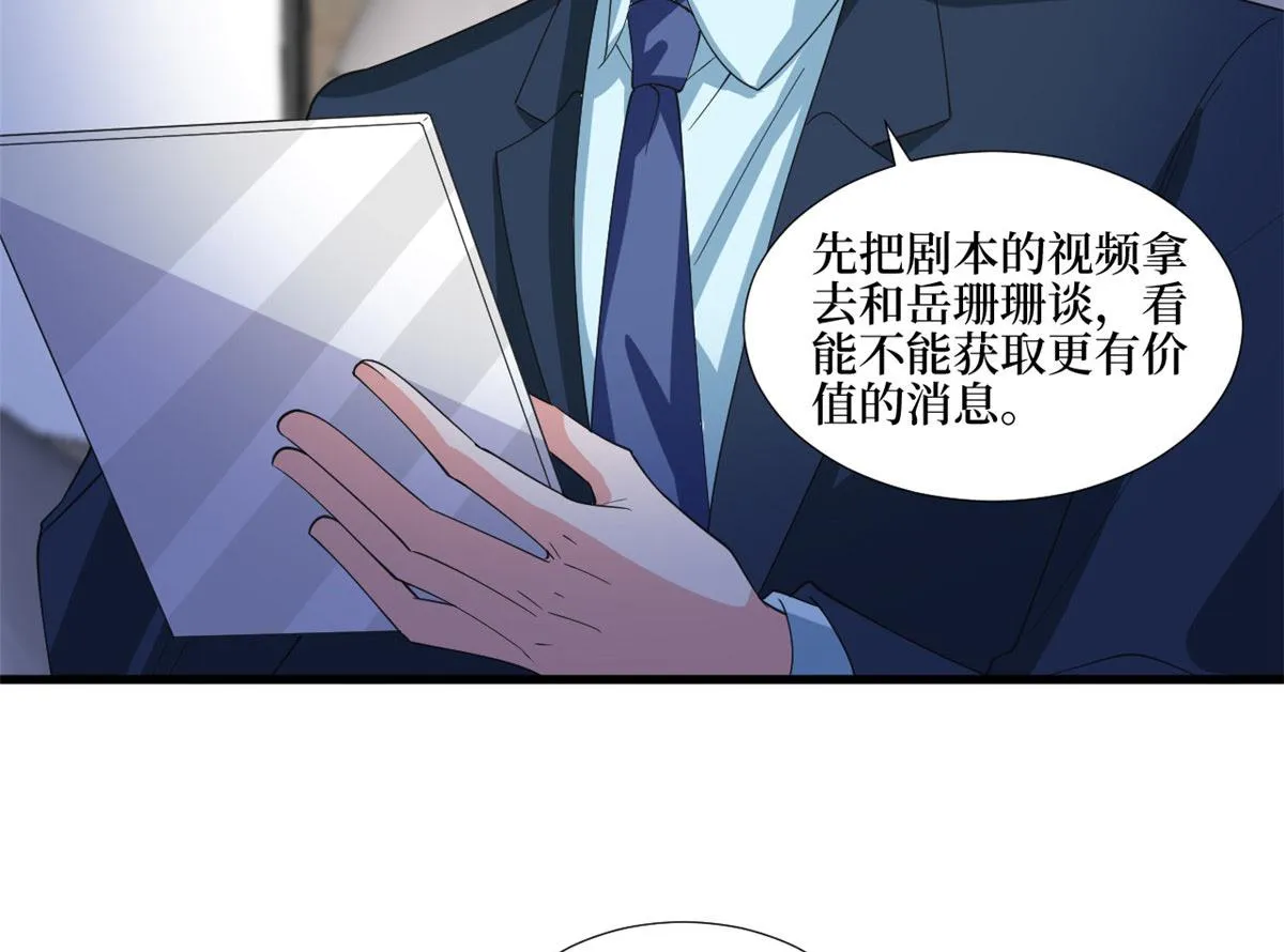 第210话 证据 第59页