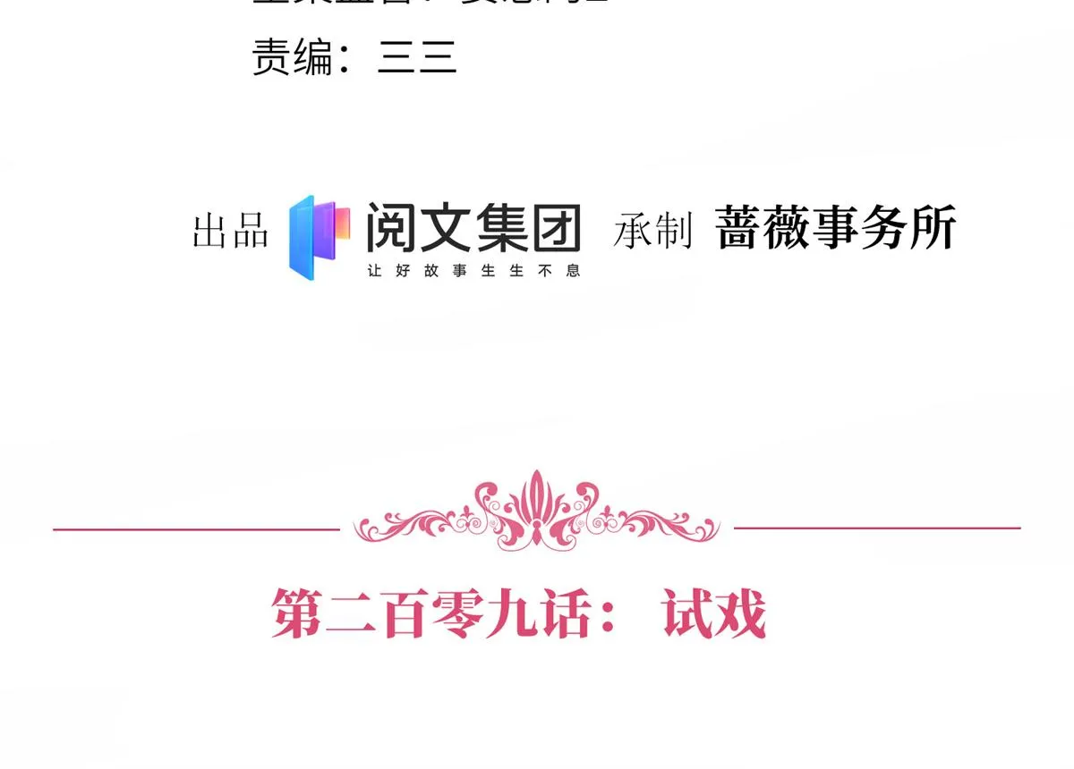 第209话 试戏 第4页