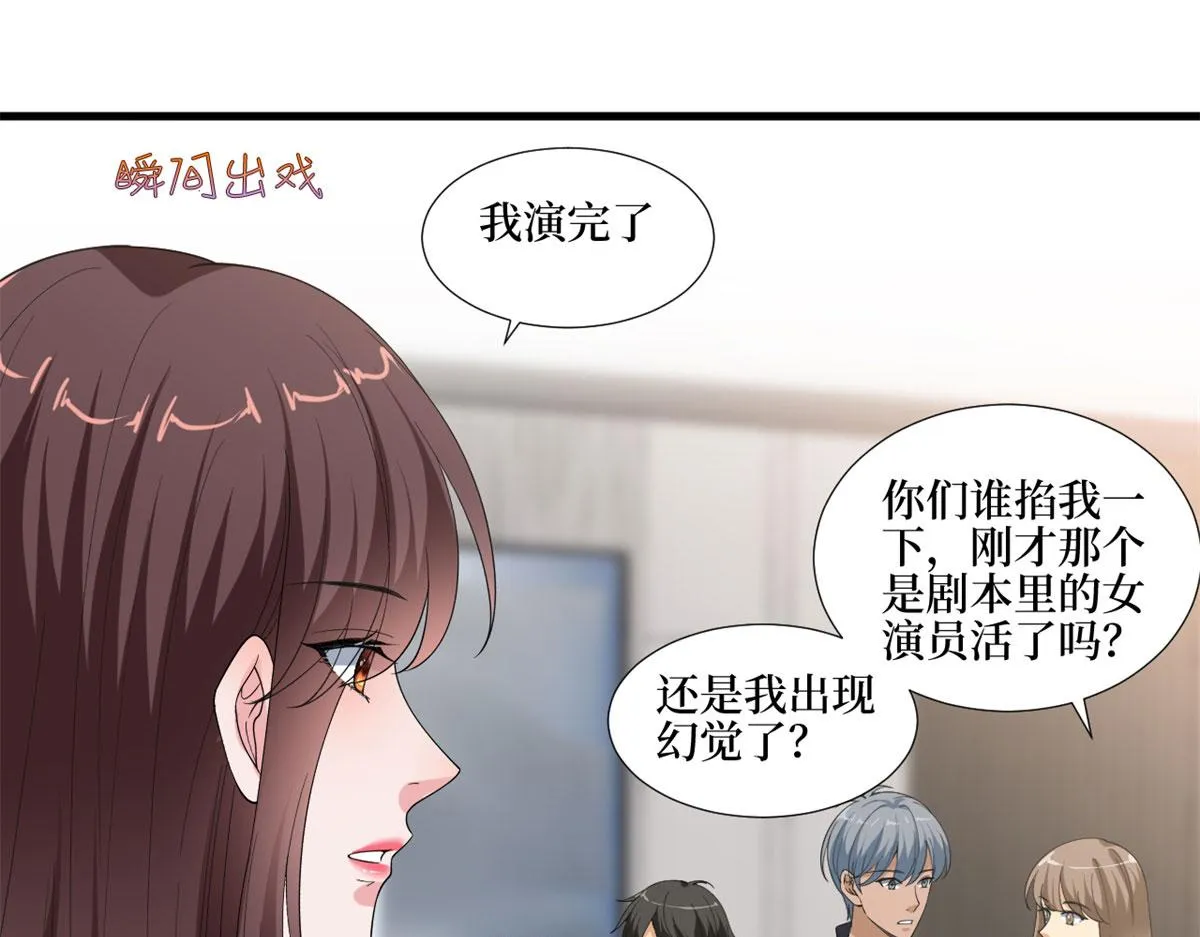 第209话 试戏 第32页