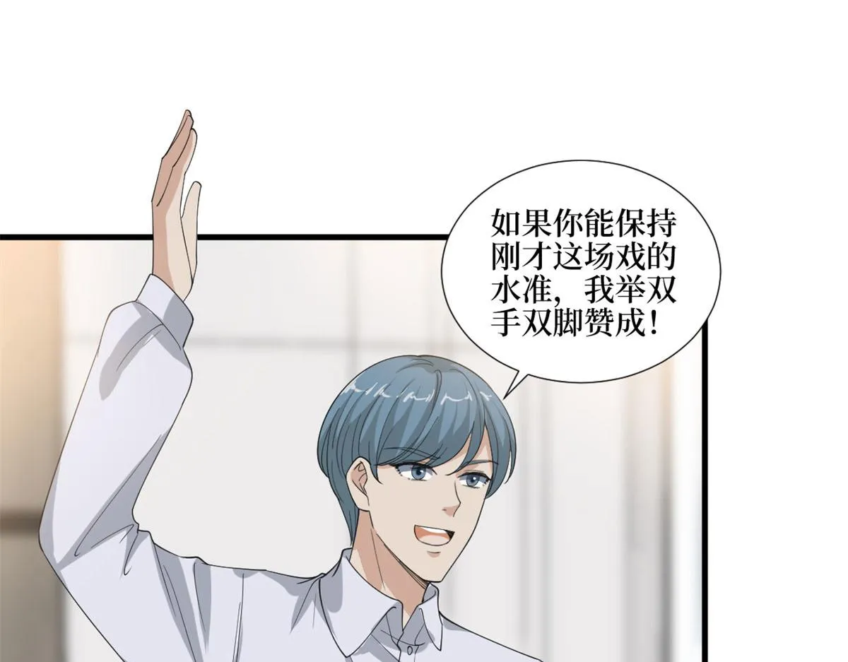 第209话 试戏 第51页