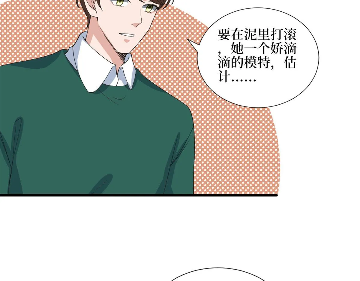 第209话 试戏 第87页