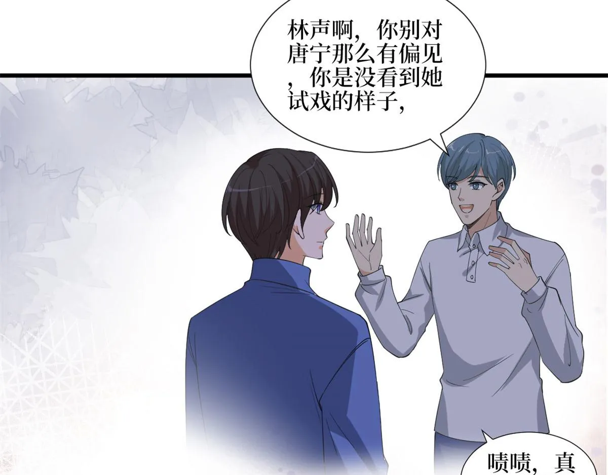 第209话 试戏 第88页