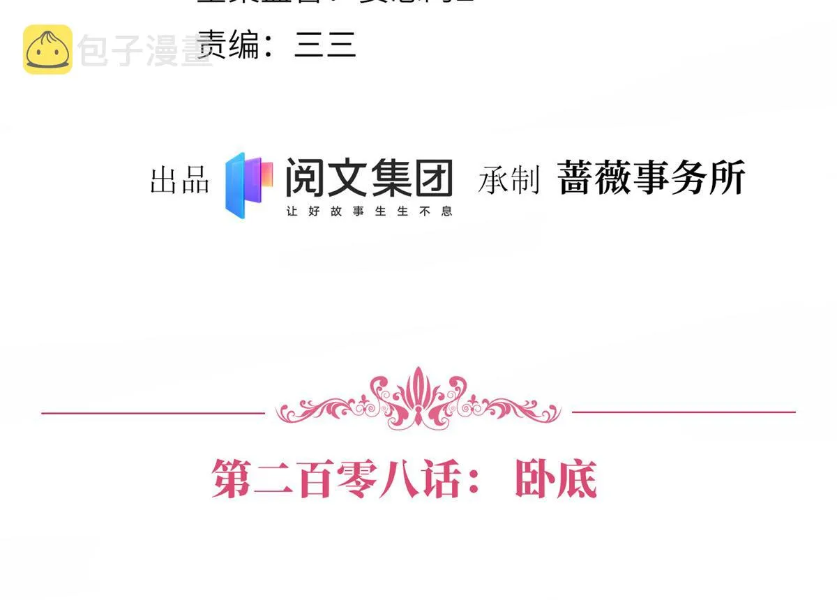 第208话 卧底 第4页