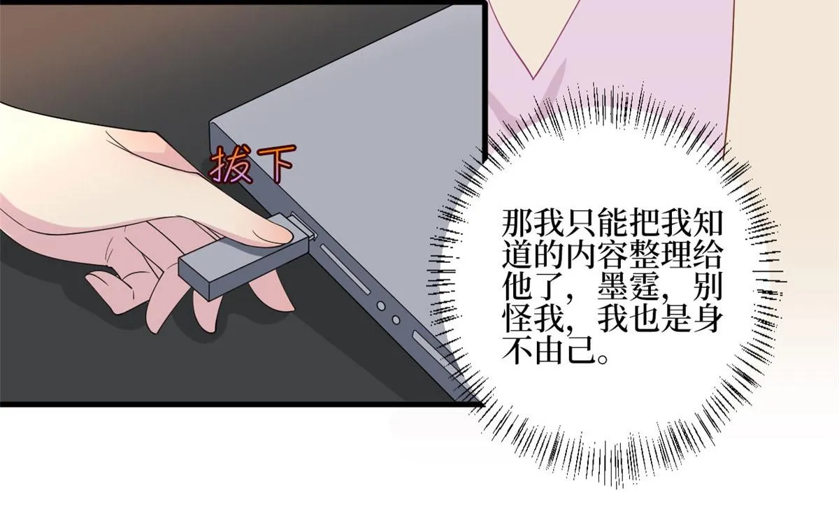 第208话 卧底 第9页