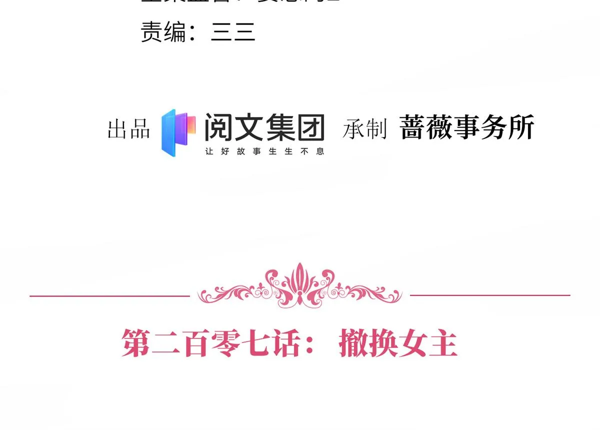 第207话 撤换女主 第4页