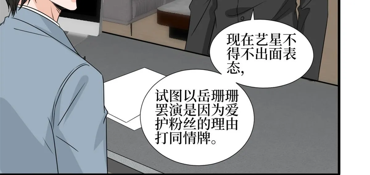 第207话 撤换女主 第7页