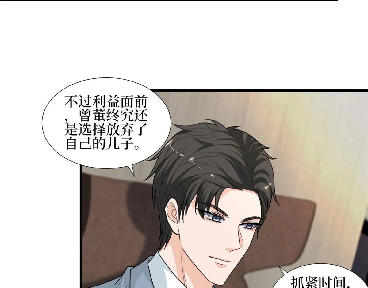 第207话 撤换女主 第8页