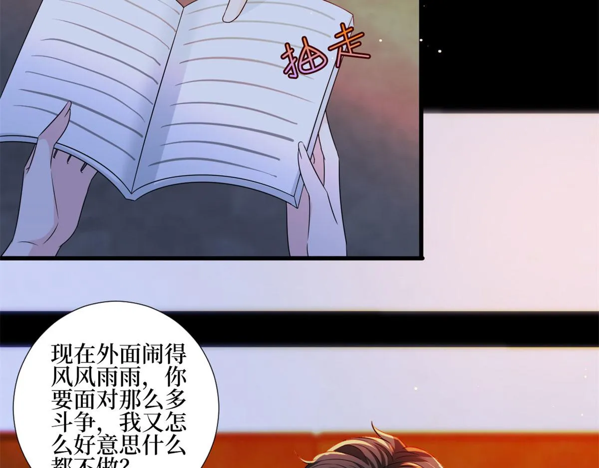 第207话 撤换女主 第17页