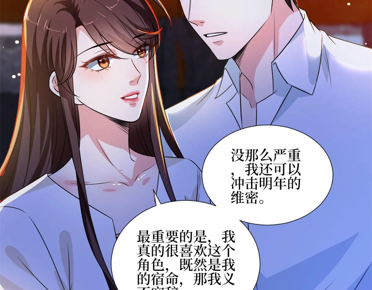 第207话 撤换女主 第24页