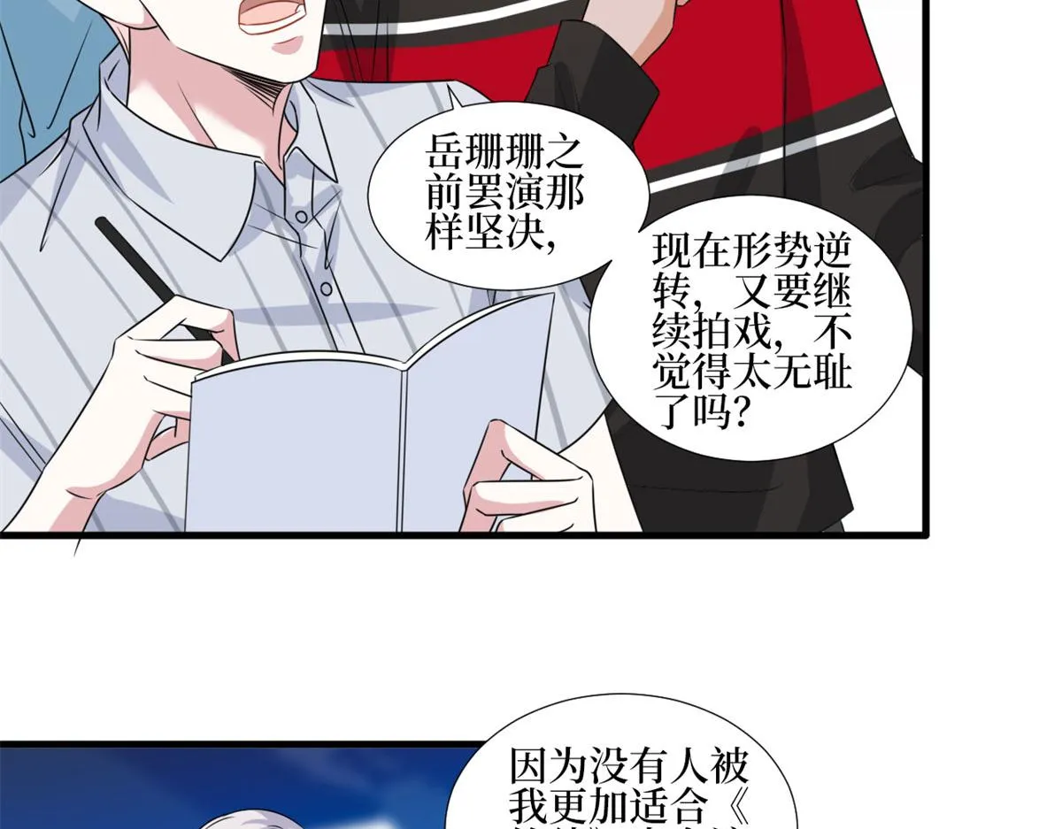 第207话 撤换女主 第43页