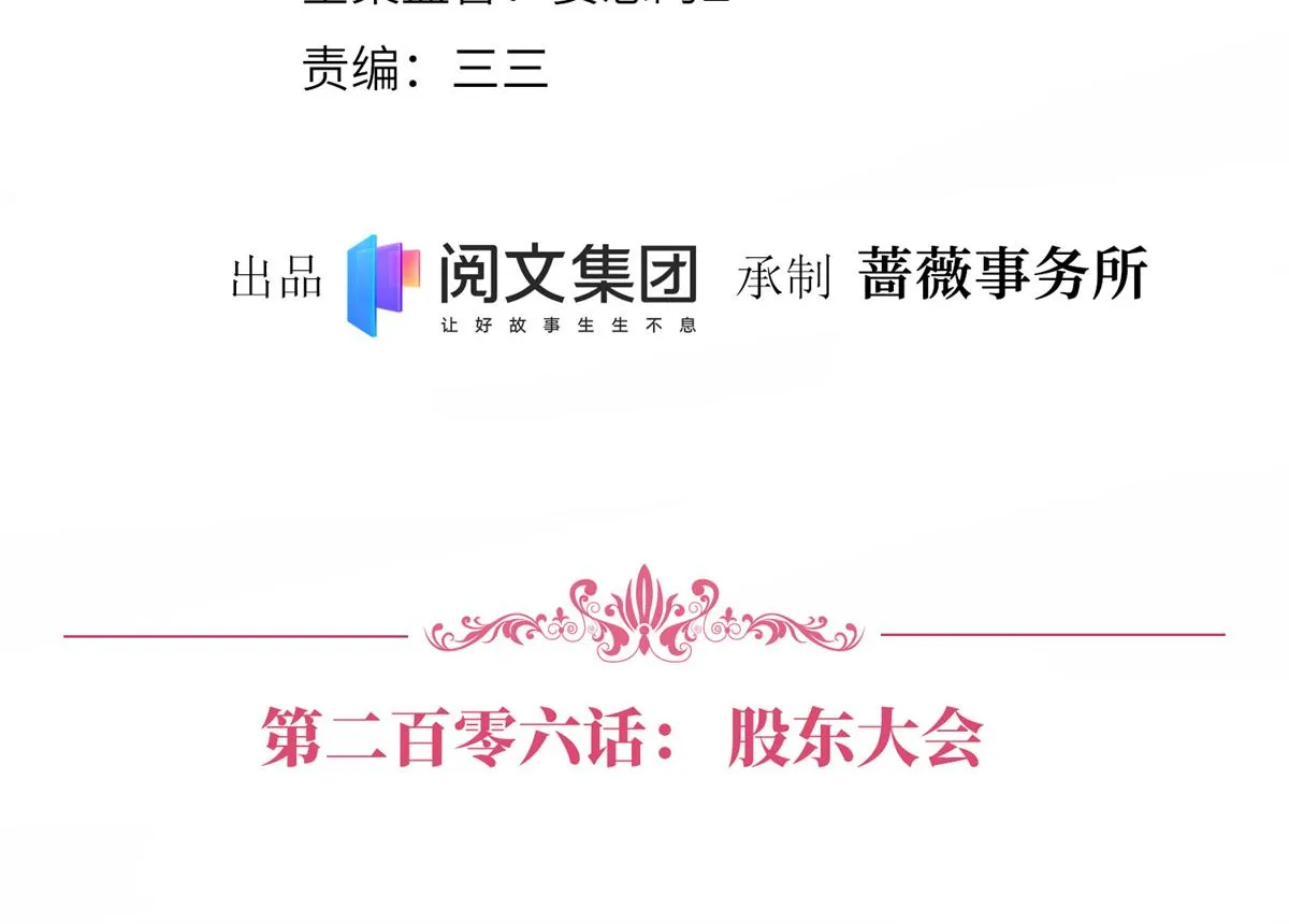 第206话 股东大会 第4页