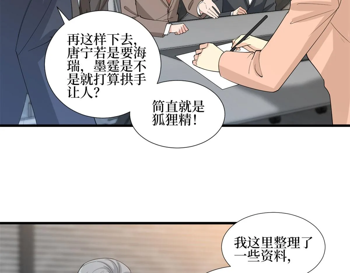 第206话 股东大会 第8页