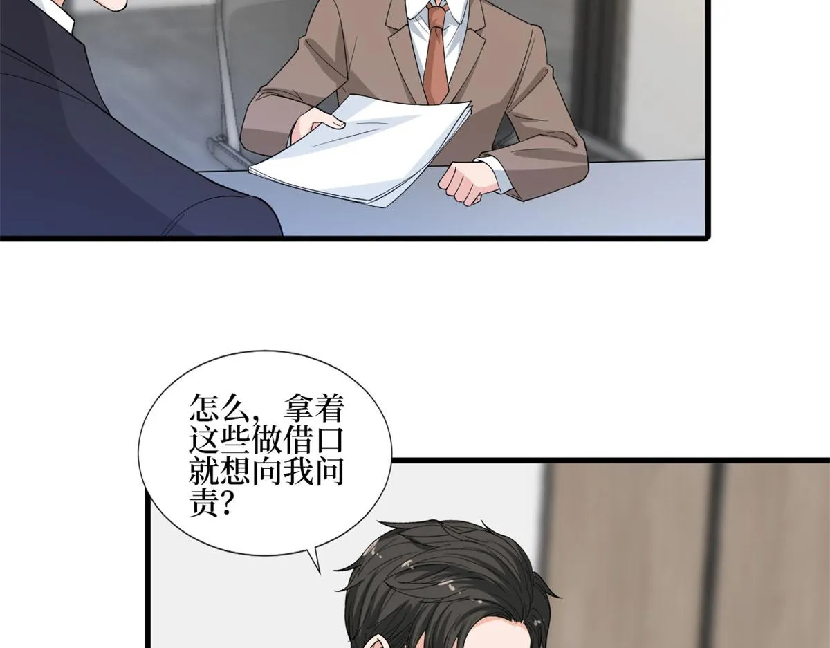 第206话 股东大会 第20页