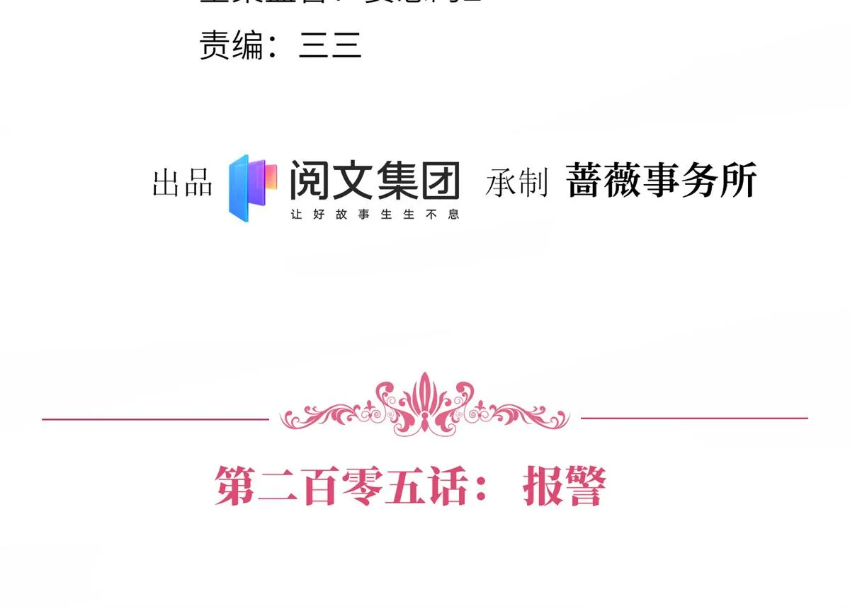 第205话 报警 第4页