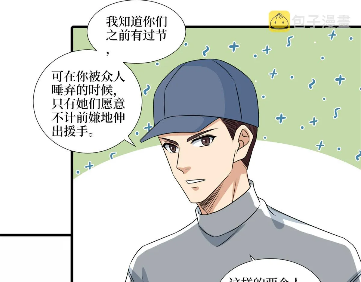 第204话 婚礼 第11页