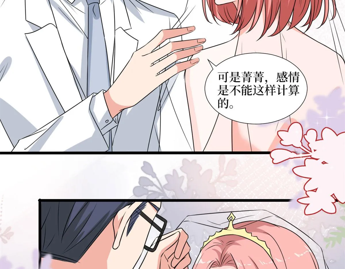 第204话 婚礼 第47页