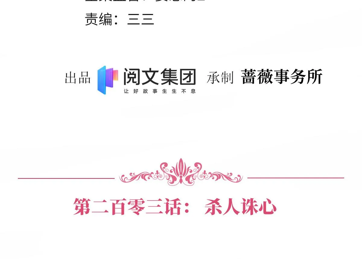 第203话 杀人诛心 第4页