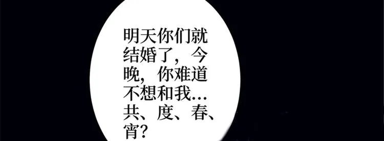 第一话 我向路人求婚了 第40页