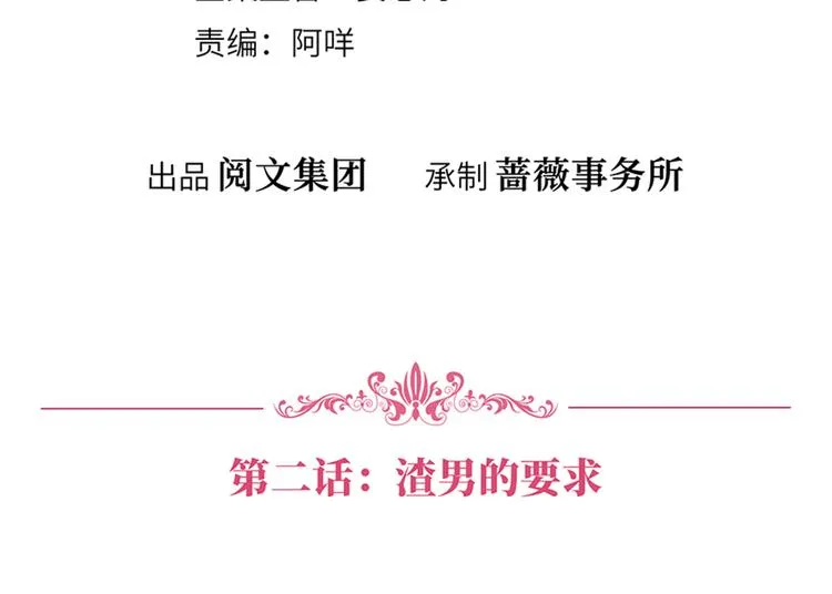 第二话 渣男的要求 第4页
