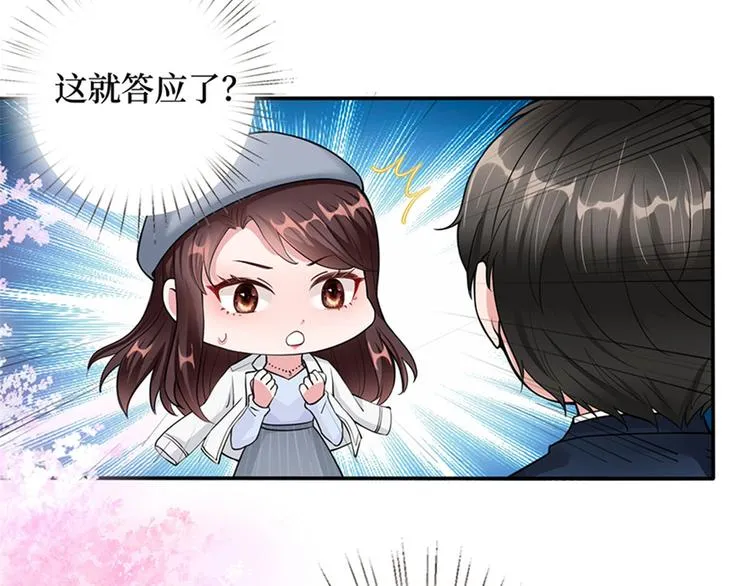 第二话 渣男的要求 第19页