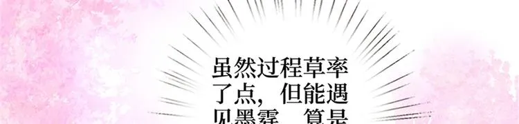第二话 渣男的要求 第20页