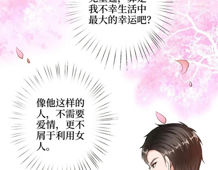 第二话 渣男的要求 第21页