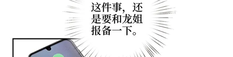 第二话 渣男的要求 第92页