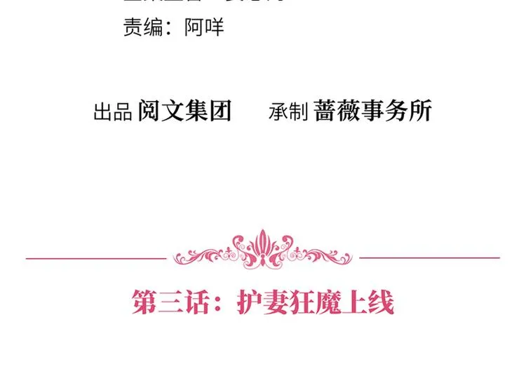 第三话 护妻狂魔上线 第4页