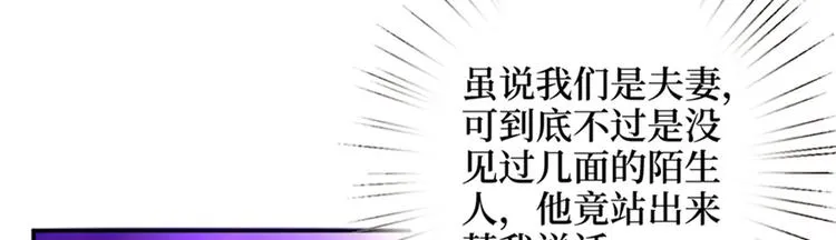 第三话 护妻狂魔上线 第48页