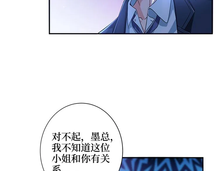 第三话 护妻狂魔上线 第51页