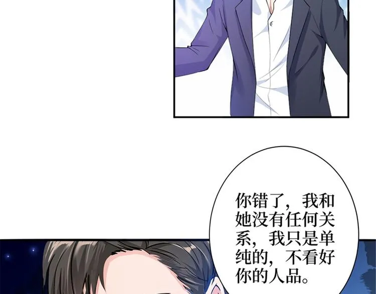 第三话 护妻狂魔上线 第53页
