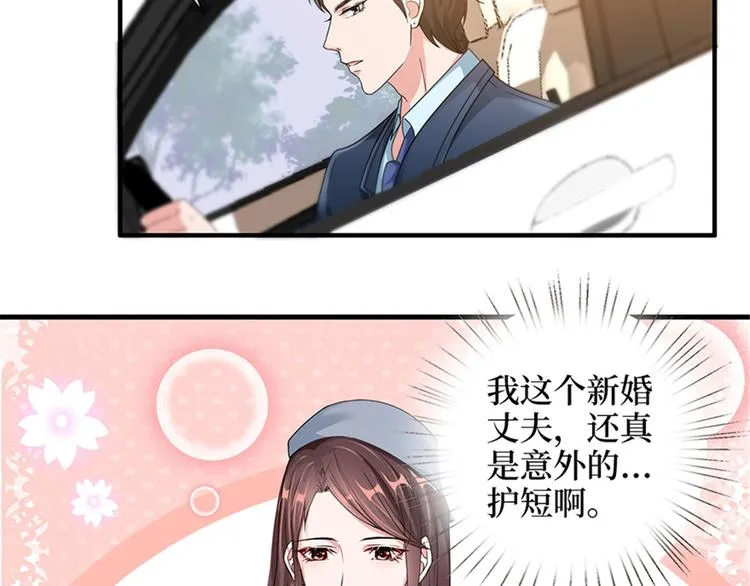 第三话 护妻狂魔上线 第75页