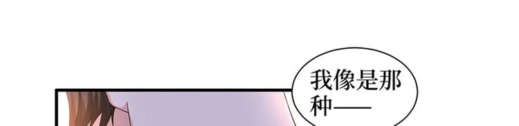第三话 护妻狂魔上线 第80页