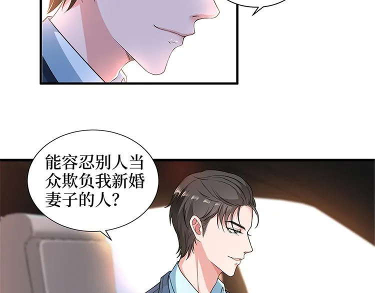 第三话 护妻狂魔上线 第81页