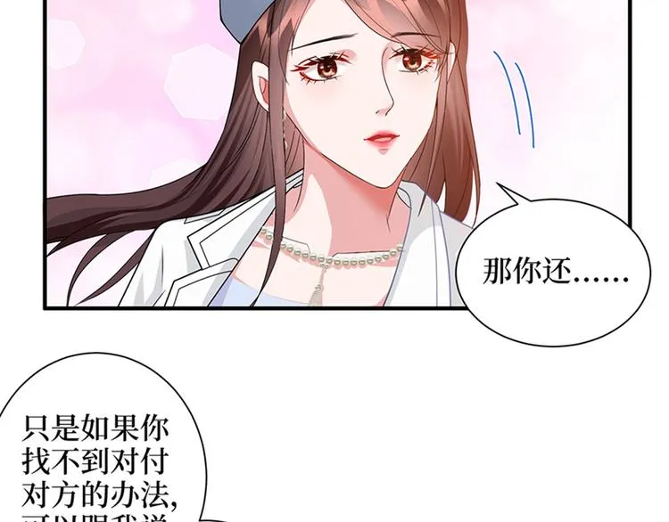 第三话 护妻狂魔上线 第87页