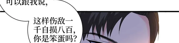 第三话 护妻狂魔上线 第88页