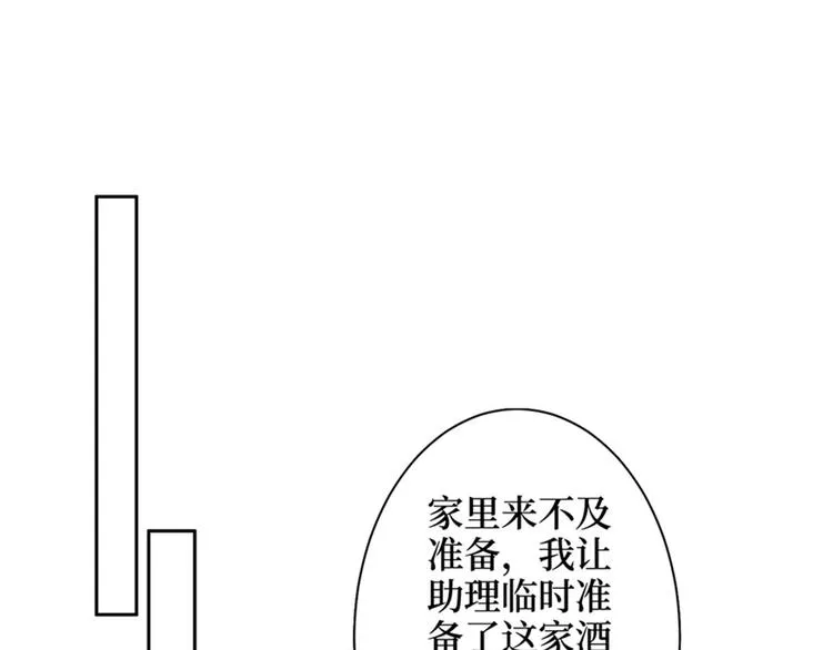 第三话 护妻狂魔上线 第107页