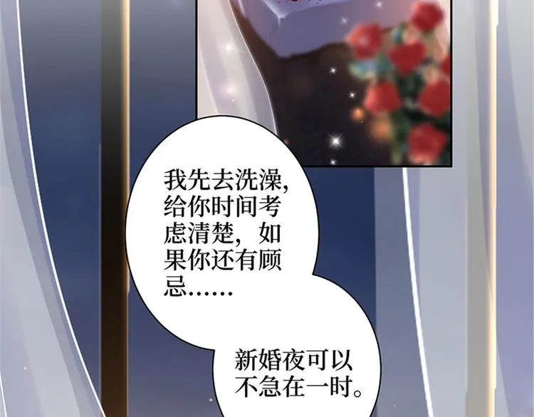 第三话 护妻狂魔上线 第111页