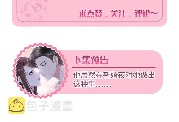 第三话 护妻狂魔上线 第132页