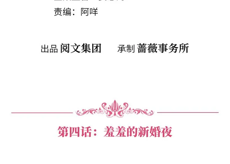 第四话 羞羞的新婚夜 第4页