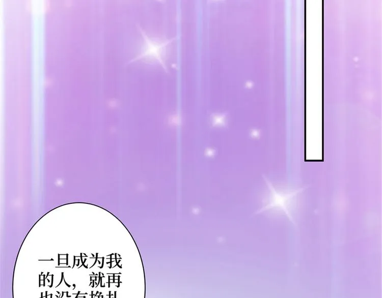 第四话 羞羞的新婚夜 第9页