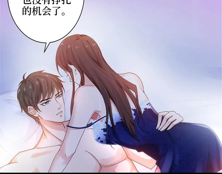 第四话 羞羞的新婚夜 第11页