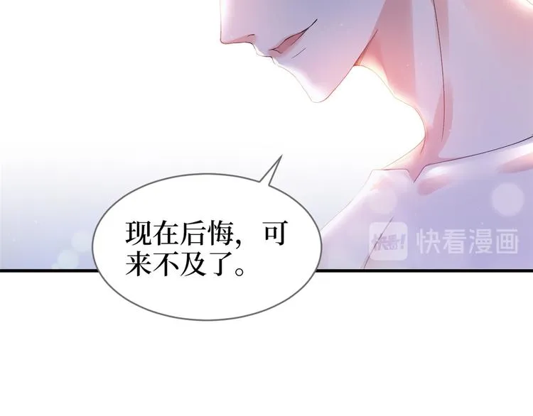 第四话 羞羞的新婚夜 第33页
