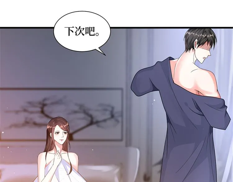 第四话 羞羞的新婚夜 第45页