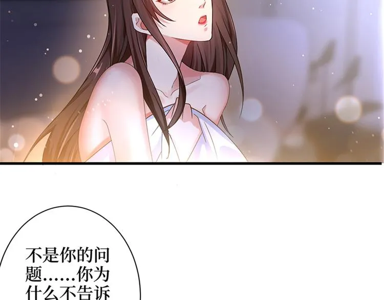 第四话 羞羞的新婚夜 第47页