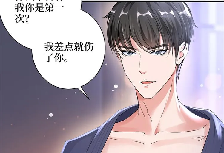 第四话 羞羞的新婚夜 第48页