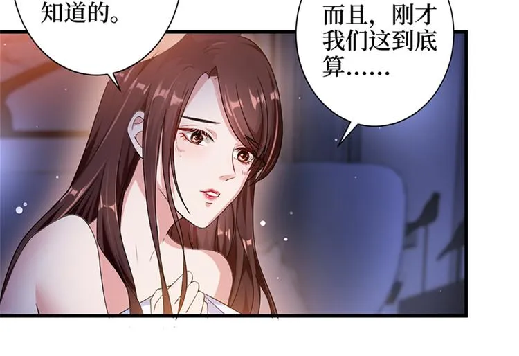 第四话 羞羞的新婚夜 第50页