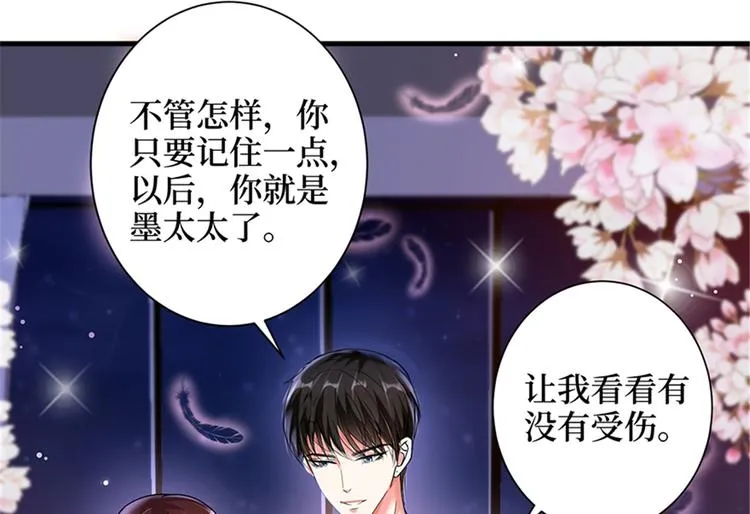 第四话 羞羞的新婚夜 第52页