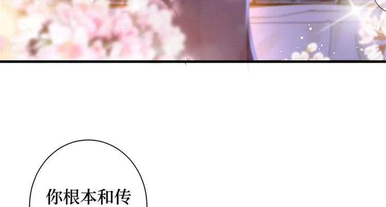 第四话 羞羞的新婚夜 第54页