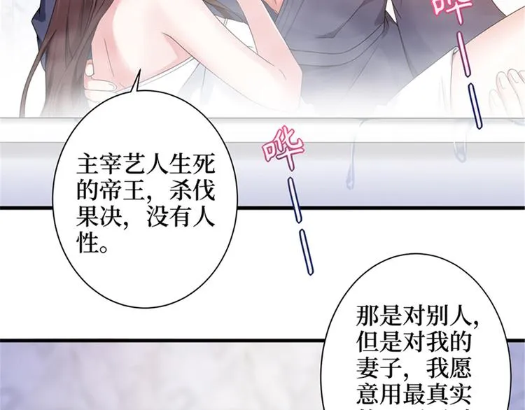 第四话 羞羞的新婚夜 第58页